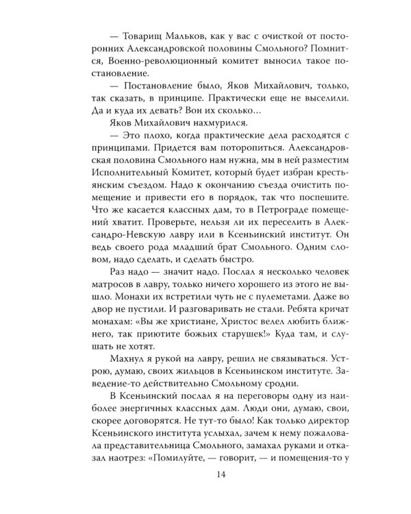 Шесть лет с Лениным. Записки коменданта Кремля