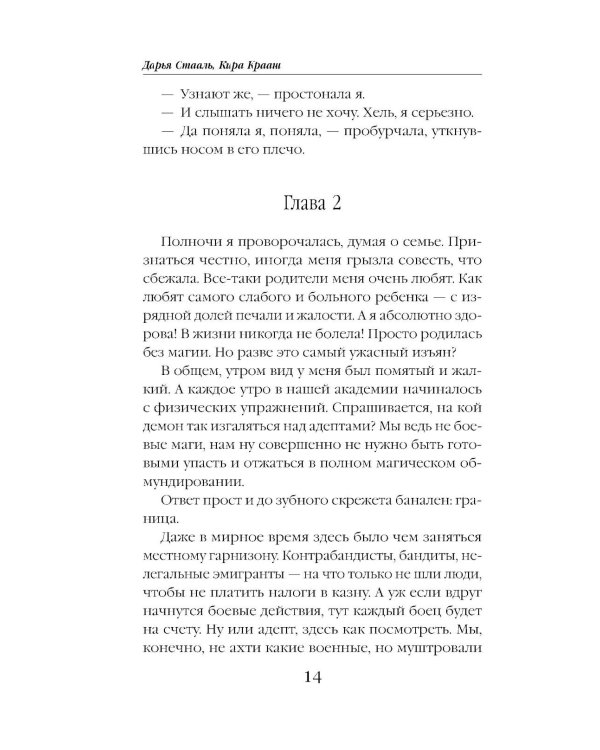 Дополнительное изображение книги «Любовь и прочие яды»