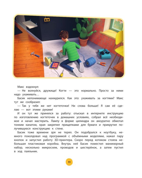 Кот Басик. Приключений много не бывает!