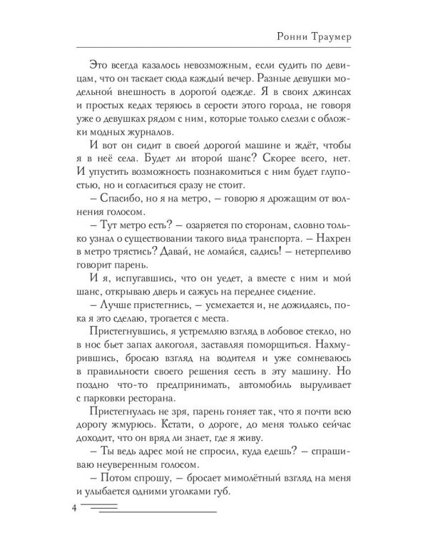Тебя ждет наказание