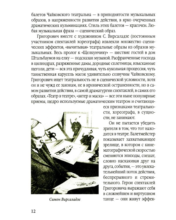 Большой театр под звездой Григоровича