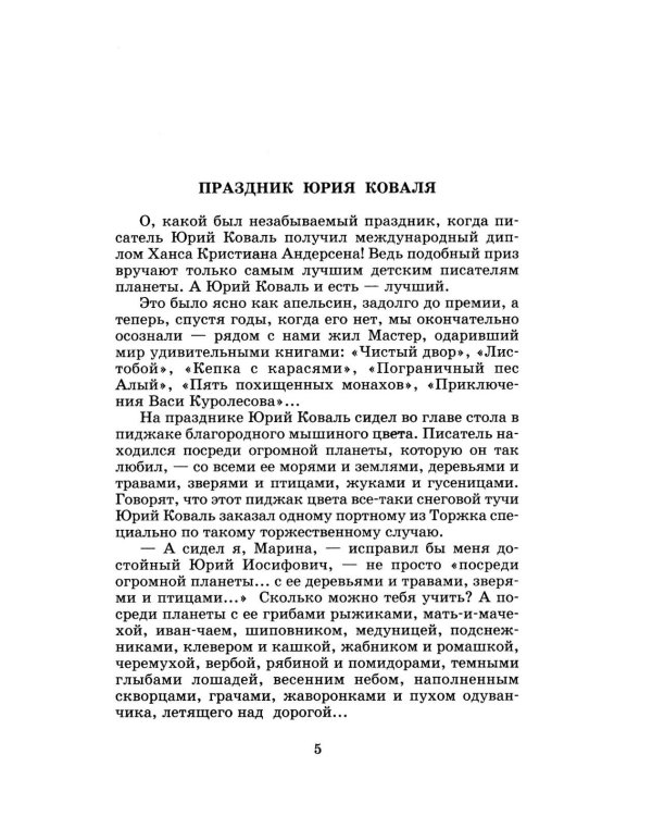 Шамайка: повесть