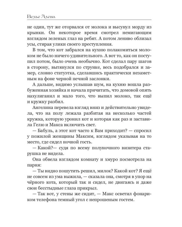 Вранова невеста