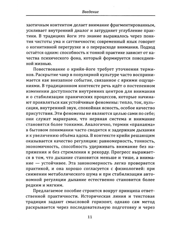 Крийя-йога. Практическое руководство по дыханию и раскрытию чакр