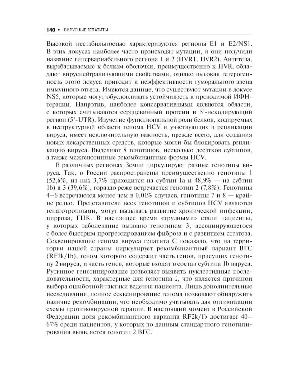 Вирусные гепатиты: клиника, диагностика, лечение. 4-е изд., перераб. и доп