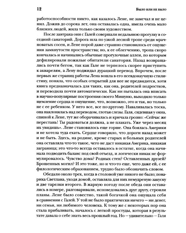 Легкая походка и другие рассказы