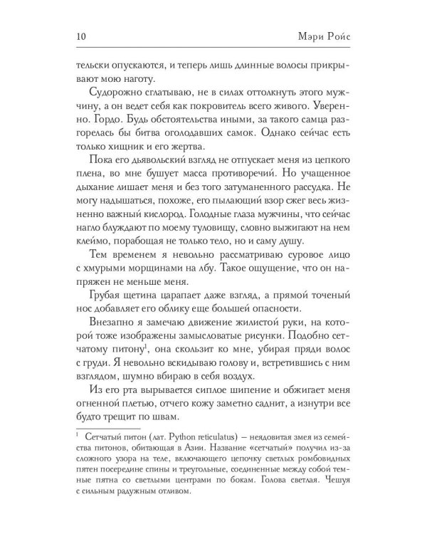 Роковой секрет