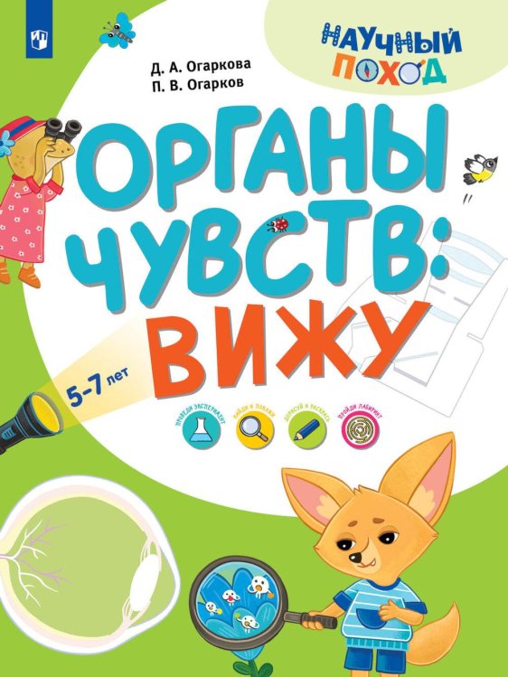 Органы чувств: вижу