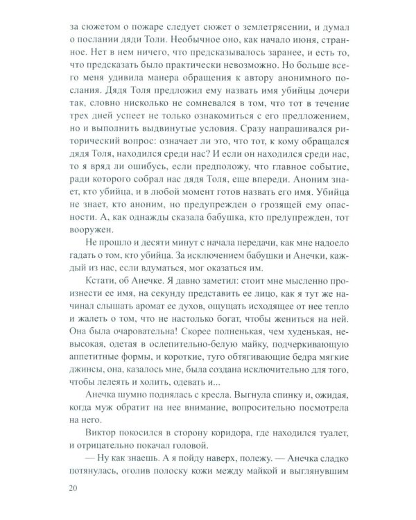 Так сказала бабушка: повесть, роман