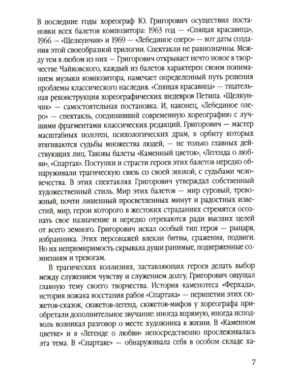 Большой театр под звездой Григоровича