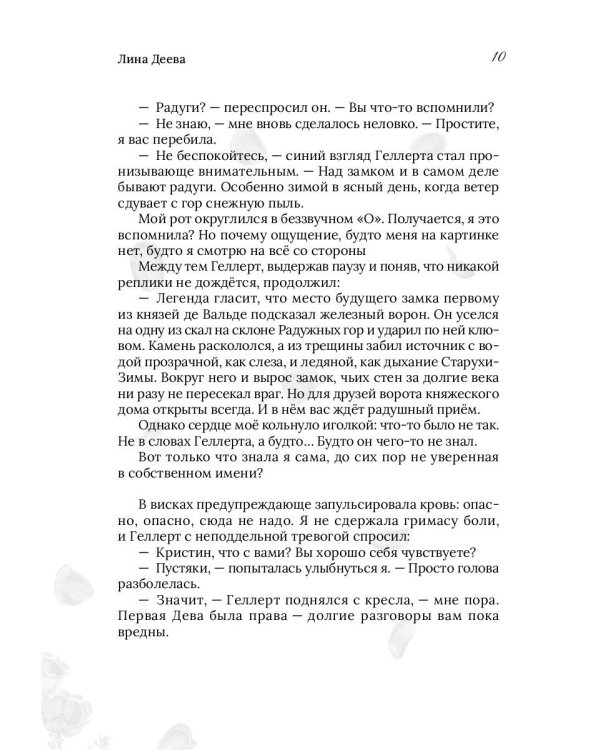 Жена светлейшего князя
