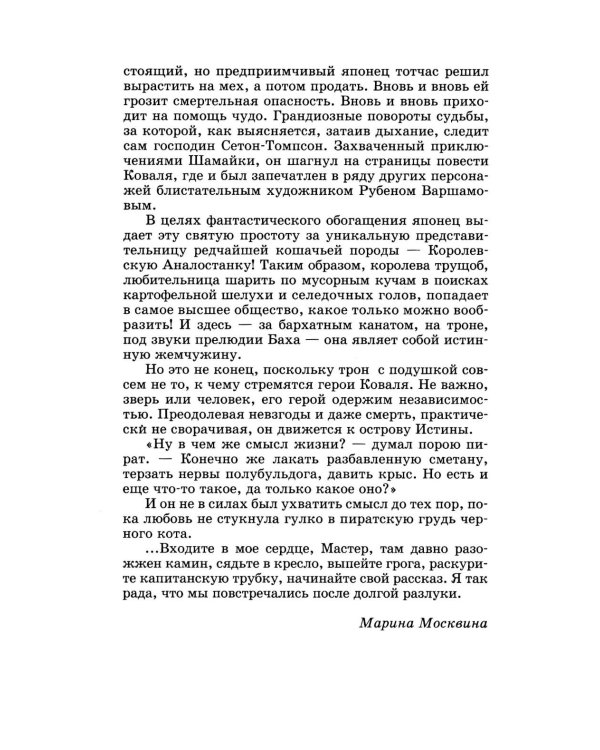Шамайка: повесть