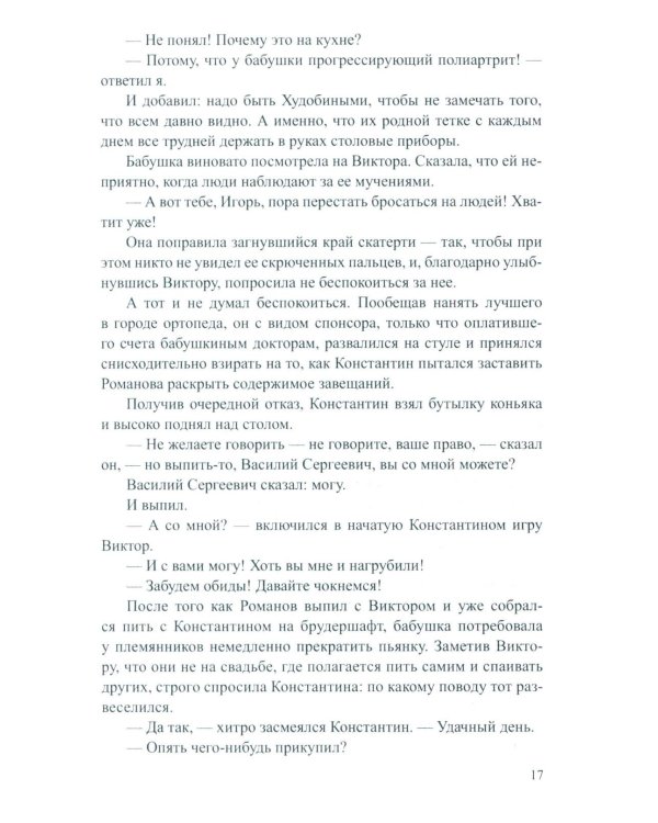 Так сказала бабушка: повесть, роман