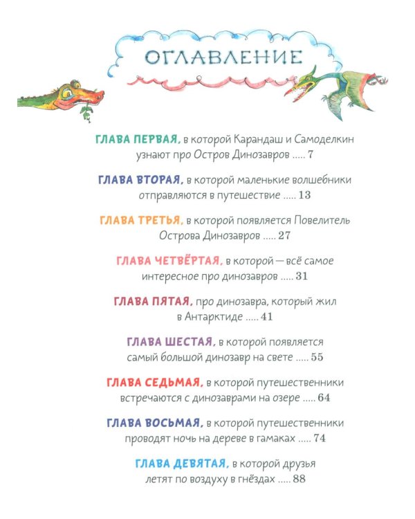 Дополнительное изображение книги «Карандаш и Самоделкин на Острове Динозавров»
