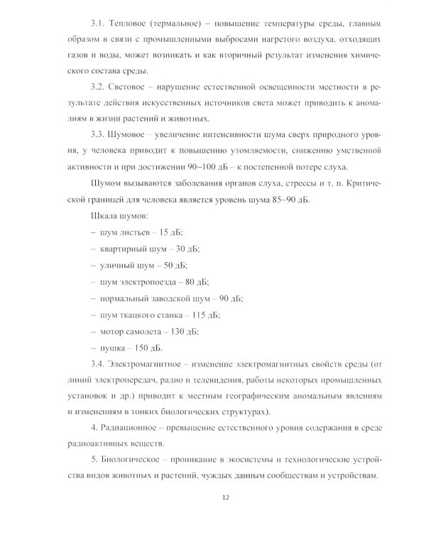 Основные промышленные методы очистки газовых выбросов: конспект лекций: Учебное пособие
