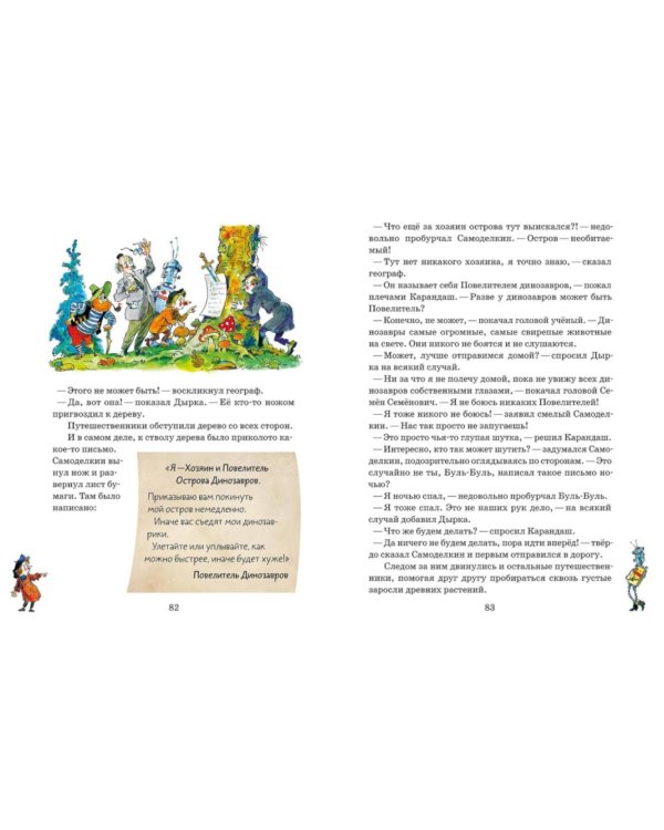 Дополнительное изображение книги «Карандаш и Самоделкин на Острове Динозавров»