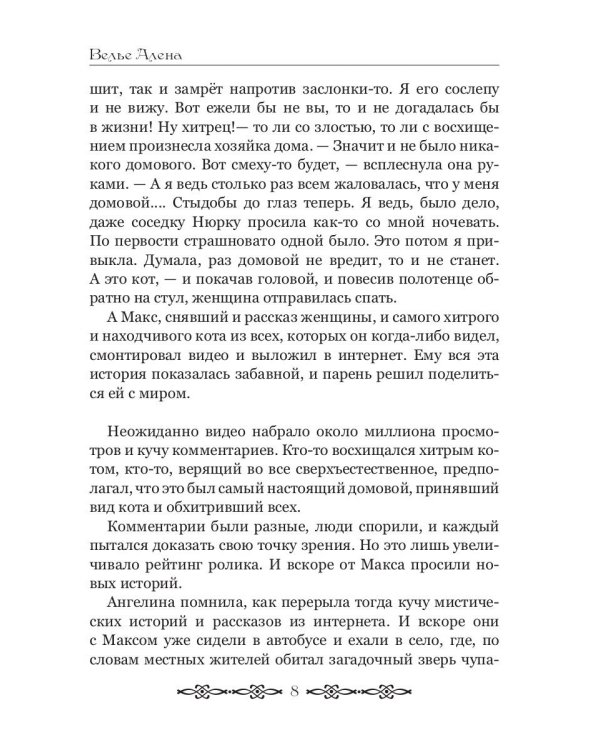 Вранова невеста