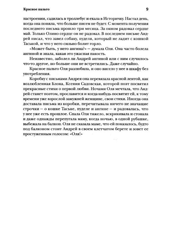 Легкая походка и другие рассказы