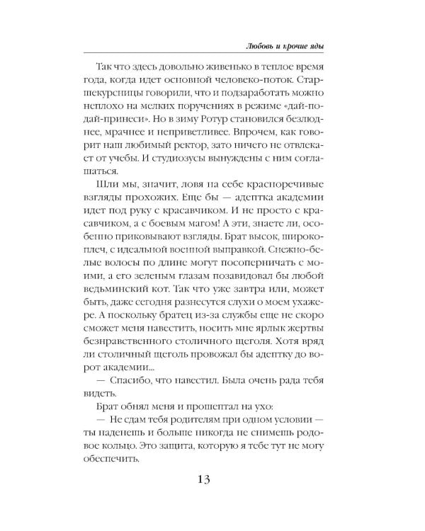 Дополнительное изображение книги «Любовь и прочие яды»