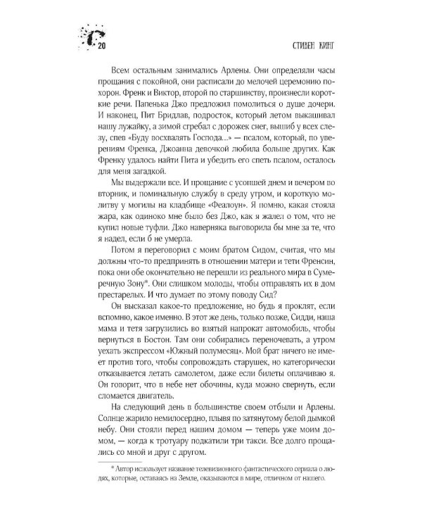 Мешок с костями: роман