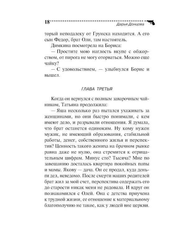 Бабулька на горошине
