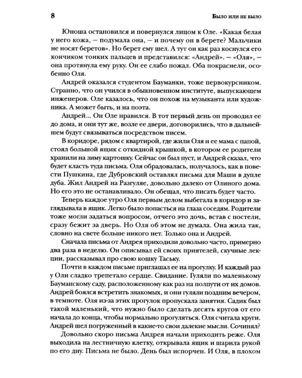 Легкая походка и другие рассказы