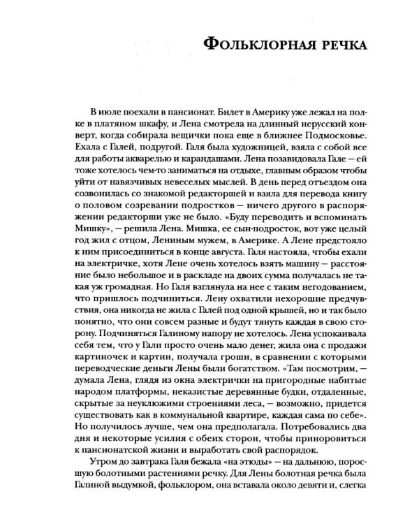 Легкая походка и другие рассказы