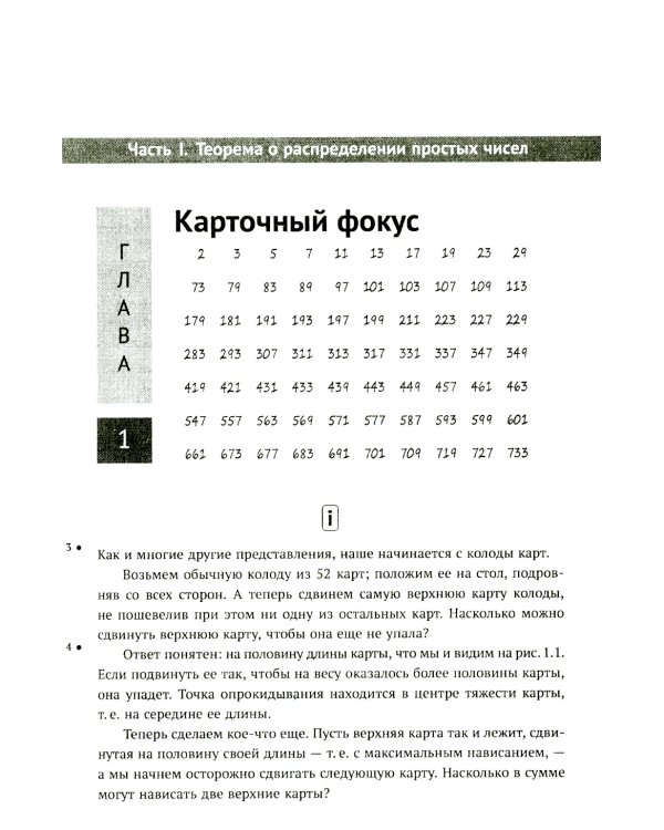 Простая одержимость: Бернхард Риман и величайшая нерешенная проблема в математике. 3-е изд