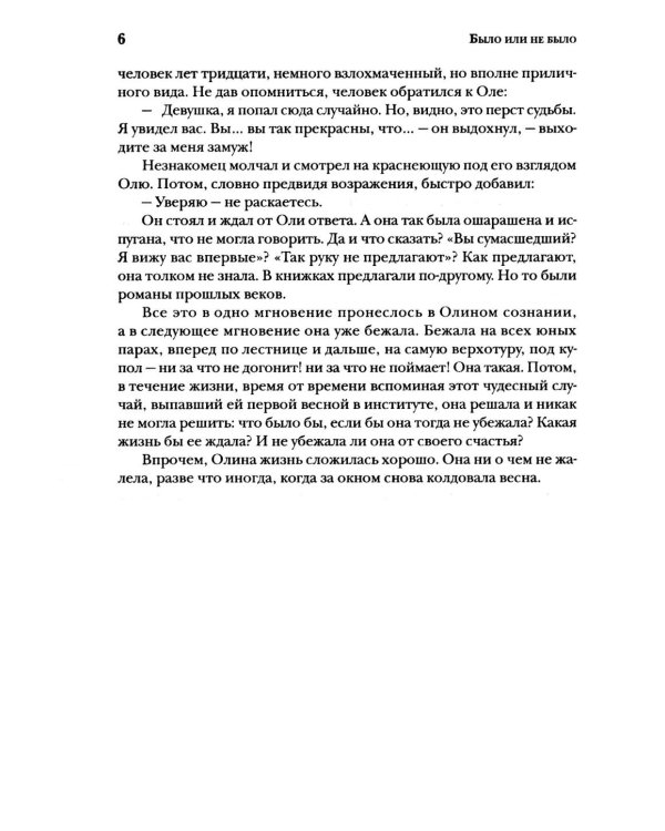 Легкая походка и другие рассказы