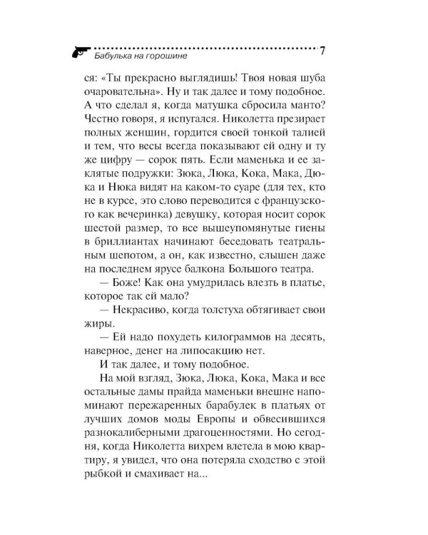Бабулька на горошине
