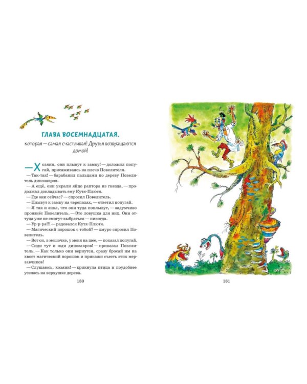 Дополнительное изображение книги «Карандаш и Самоделкин на Острове Динозавров»