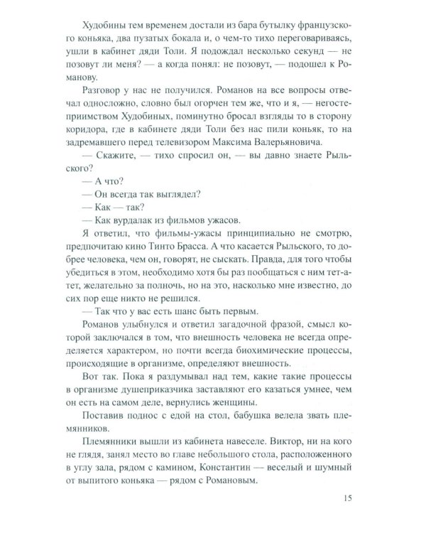 Так сказала бабушка: повесть, роман