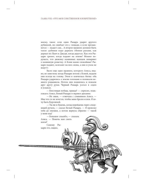 Алиса в Зазеркалье