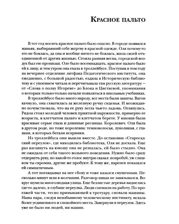 Легкая походка и другие рассказы