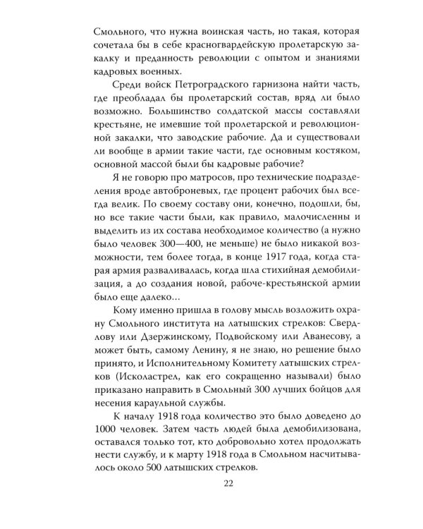 Шесть лет с Лениным. Записки коменданта Кремля