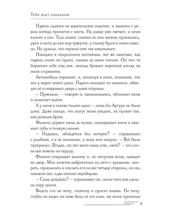 Тебя ждет наказание