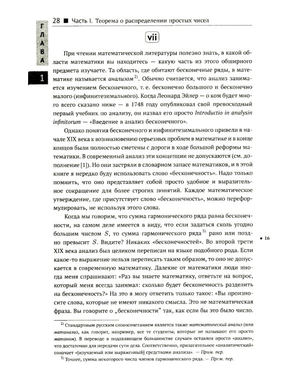 Простая одержимость: Бернхард Риман и величайшая нерешенная проблема в математике. 3-е изд
