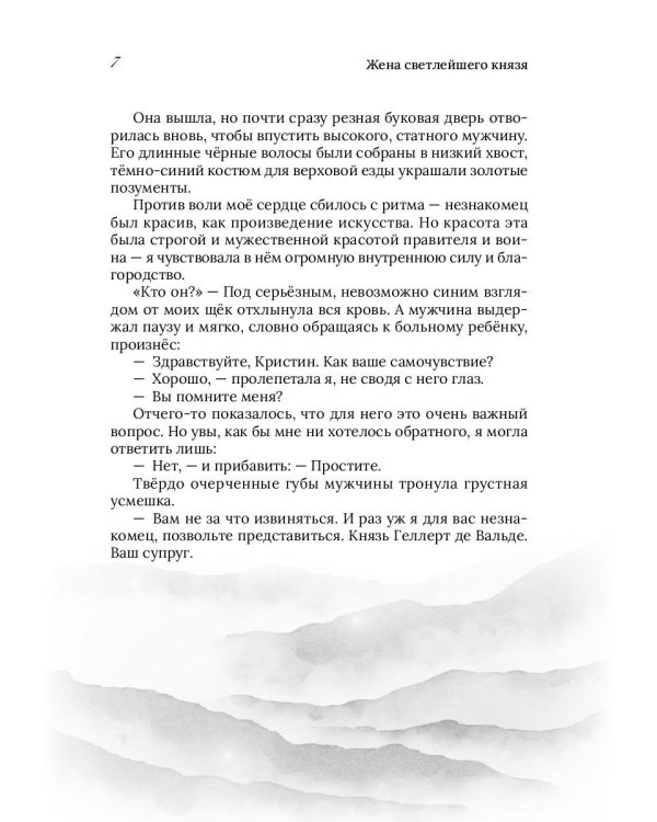 Жена светлейшего князя