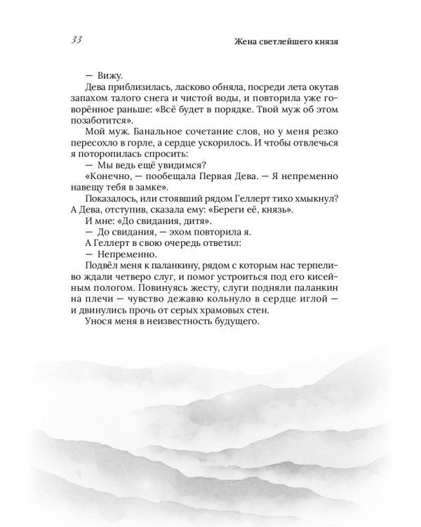 Жена светлейшего князя