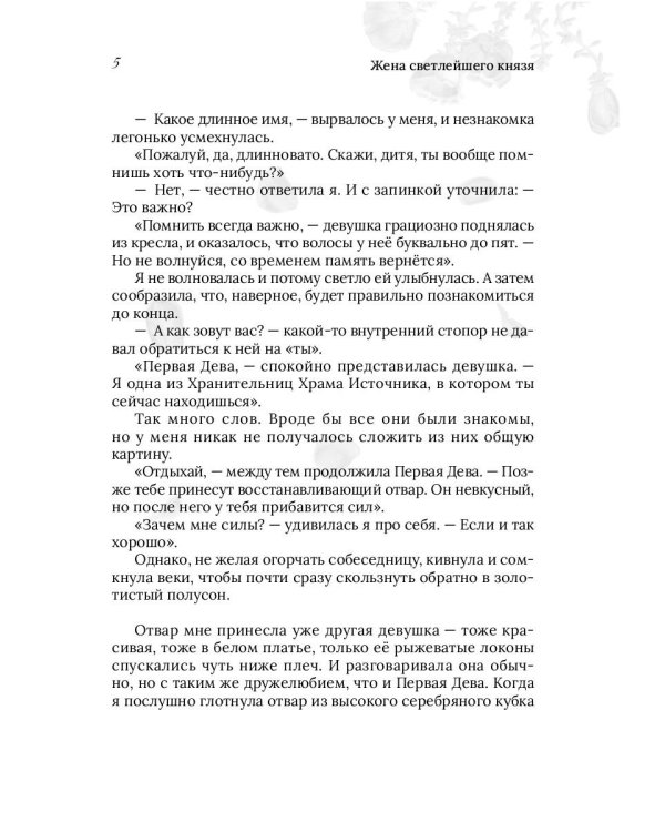 Жена светлейшего князя