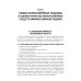 Методы фармакопейного анализа: Учебник