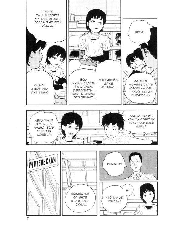 Оглянись + Прощай, Эри: манга (комплект из 2-х книг)