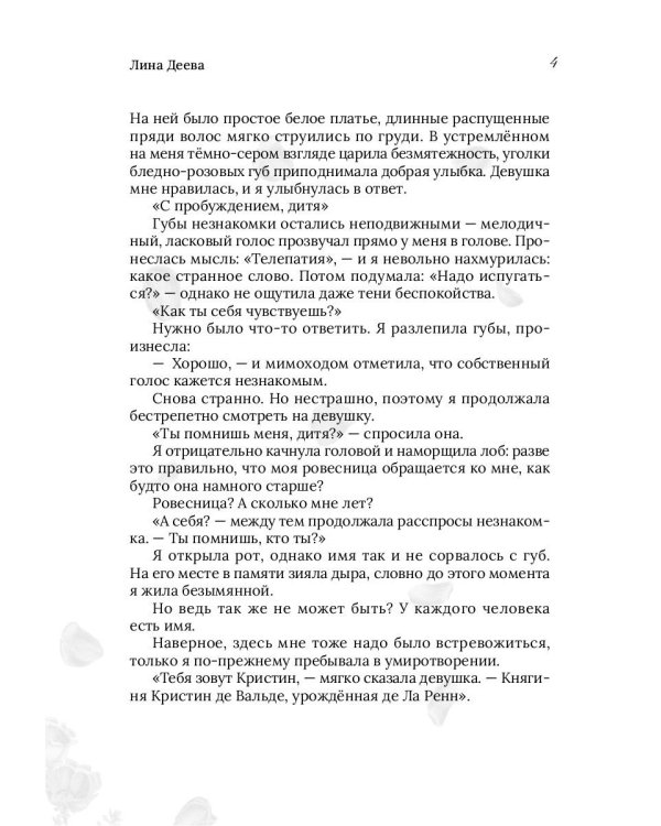 Жена светлейшего князя
