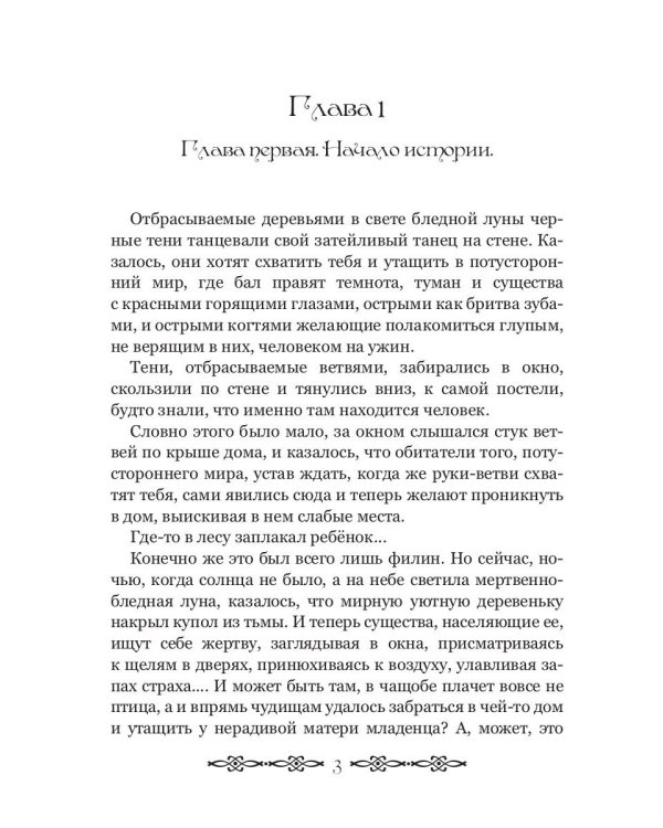 Вранова невеста