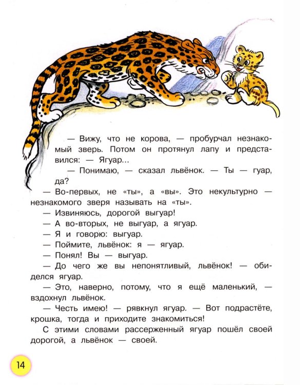 Дополнительное изображение книги «Разноцветные зверята: сказки»