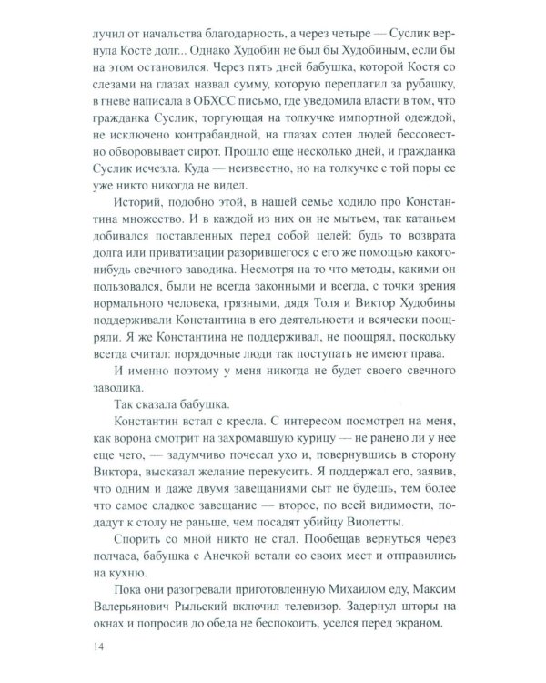 Так сказала бабушка: повесть, роман