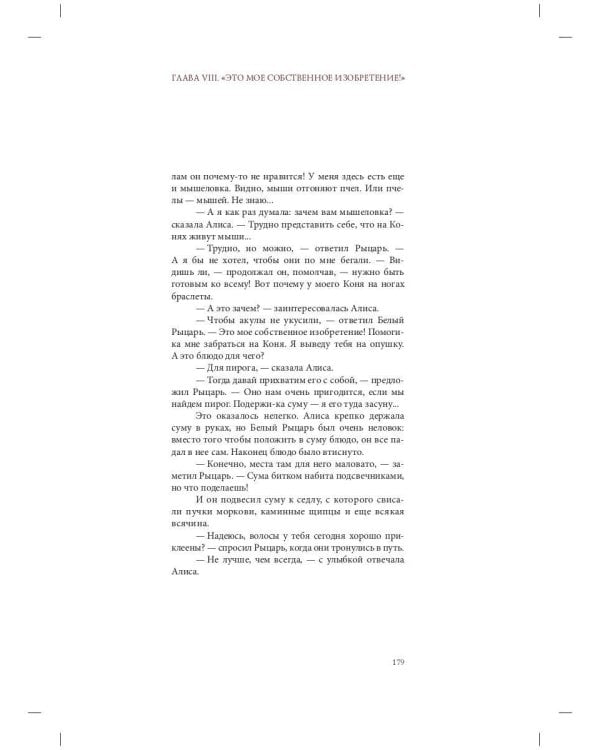 Алиса в Зазеркалье