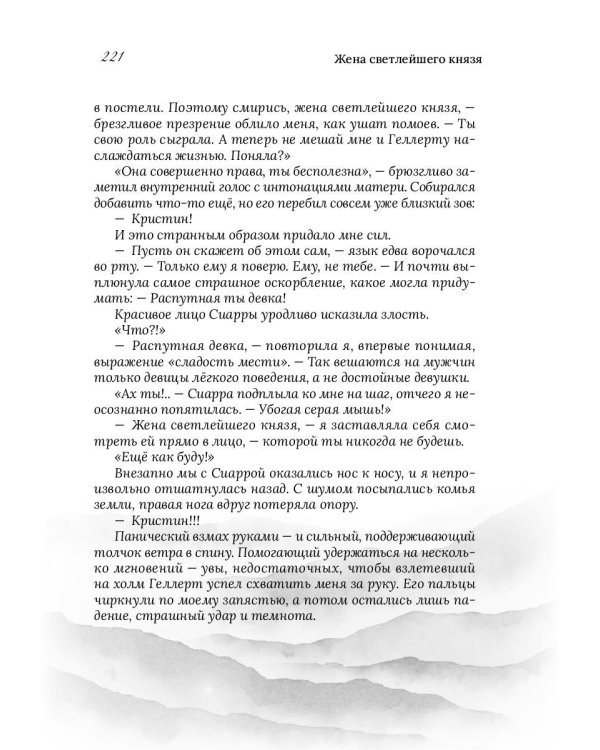 Жена светлейшего князя