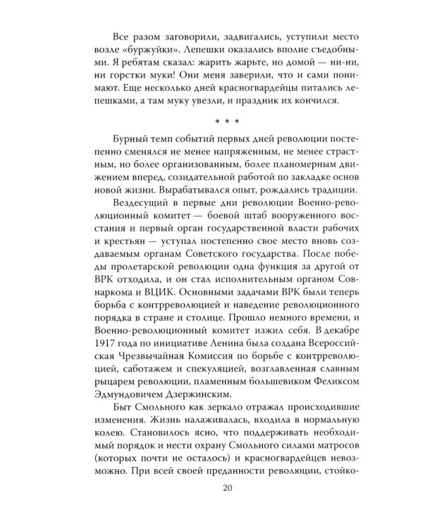 Шесть лет с Лениным. Записки коменданта Кремля