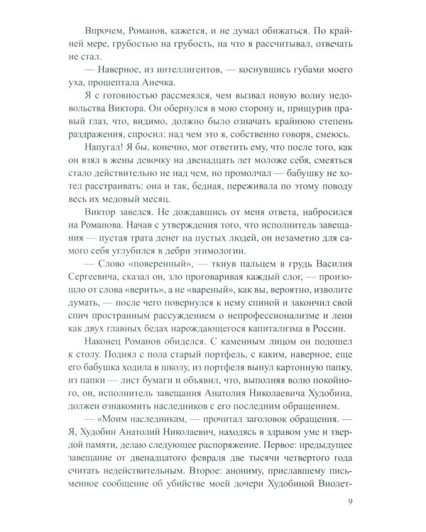Так сказала бабушка: повесть, роман